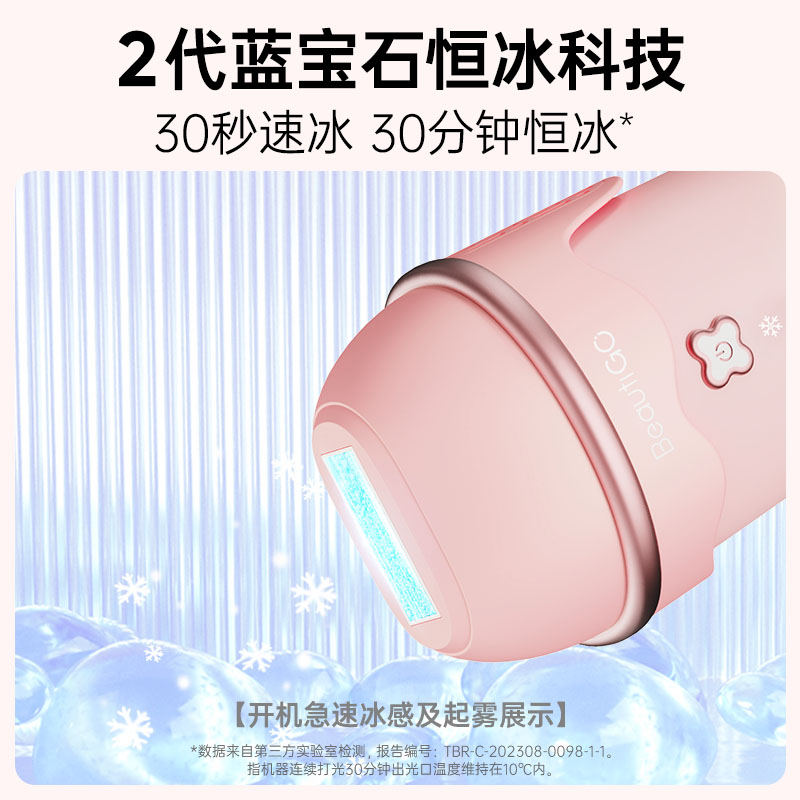 Beautigo冰淇淋蓝宝石脱毛仪器光波冰点医用无痛家用女全身脱毛机 - 图1