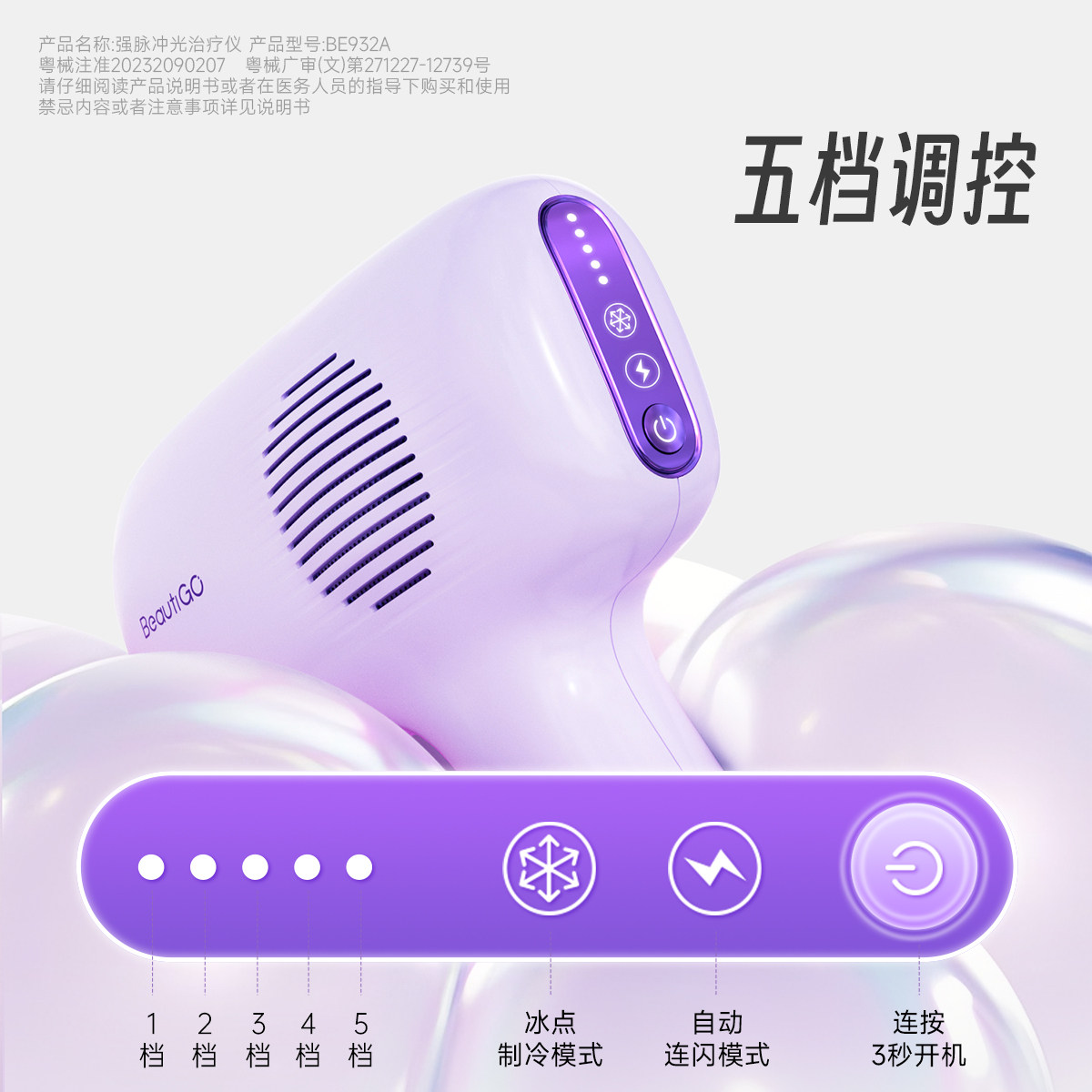 【国家补贴】Beautigo冰点脱毛仪蓝宝石家用医用全身通用脱毛仪器,淘宝优惠券,粉丝福利购,淘宝优惠卷