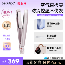 Beautigo air straight plate clip without injury negative ion household straight generation plywood straight roll double-purpose lasting styling