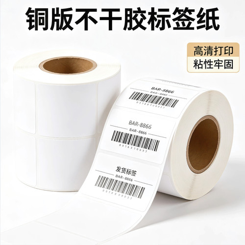 铜版纸不干胶标签贴纸100*90*80*70*60*50*40*30*25*20*10条码纸服装吊牌空白铜板标签纸不干胶打印纸可手写 - 图0
