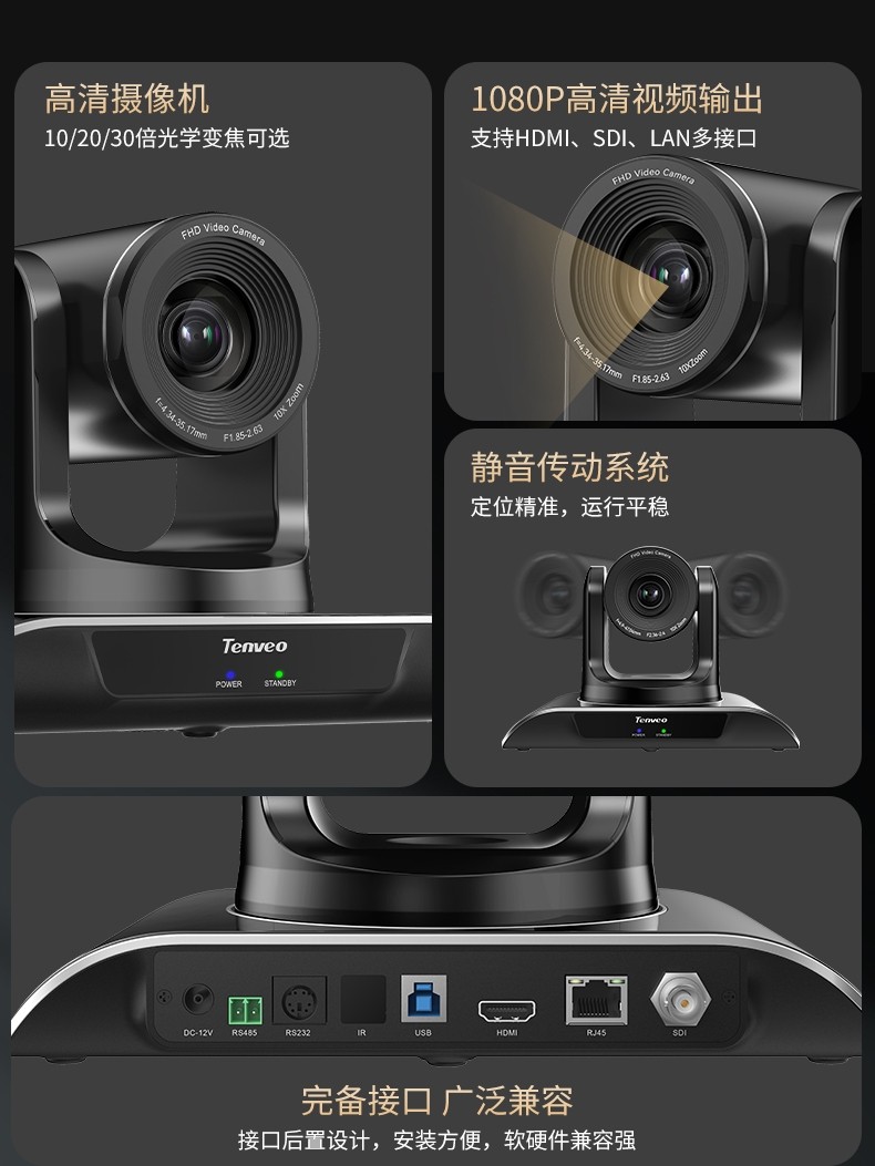 Tenveo腾为高清视频会议摄像机大型会议室摄像头NDI协议10倍30变焦USB免驱HDMI高清SDI多接口摄影头系统设备