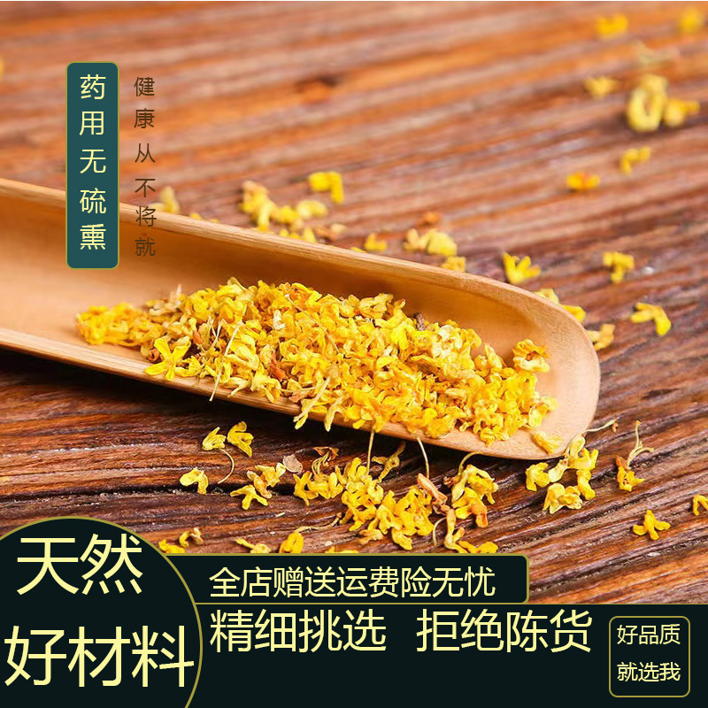 同仁堂特级桂花100克食用干桂花泡水可搭丁香茶养生中药材 - 图0