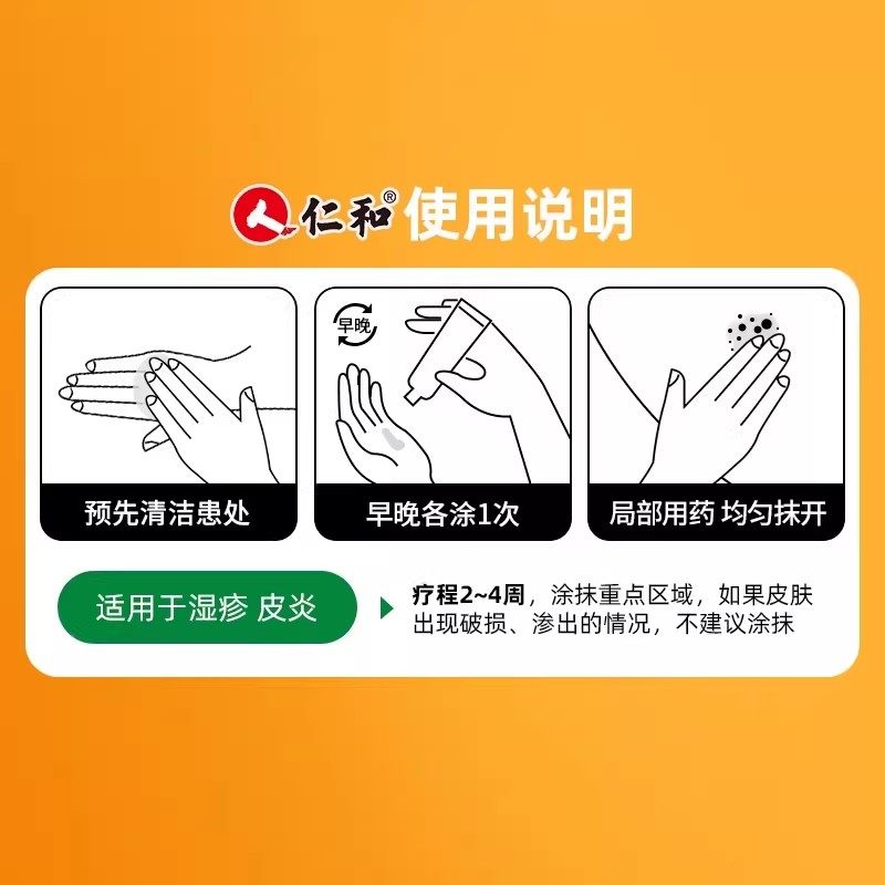 仁和曲安奈德益康唑乳膏正品皮炎湿疹止痒真菌感染专用药膏软29g,淘宝优惠券,粉丝福利购,淘宝优惠卷