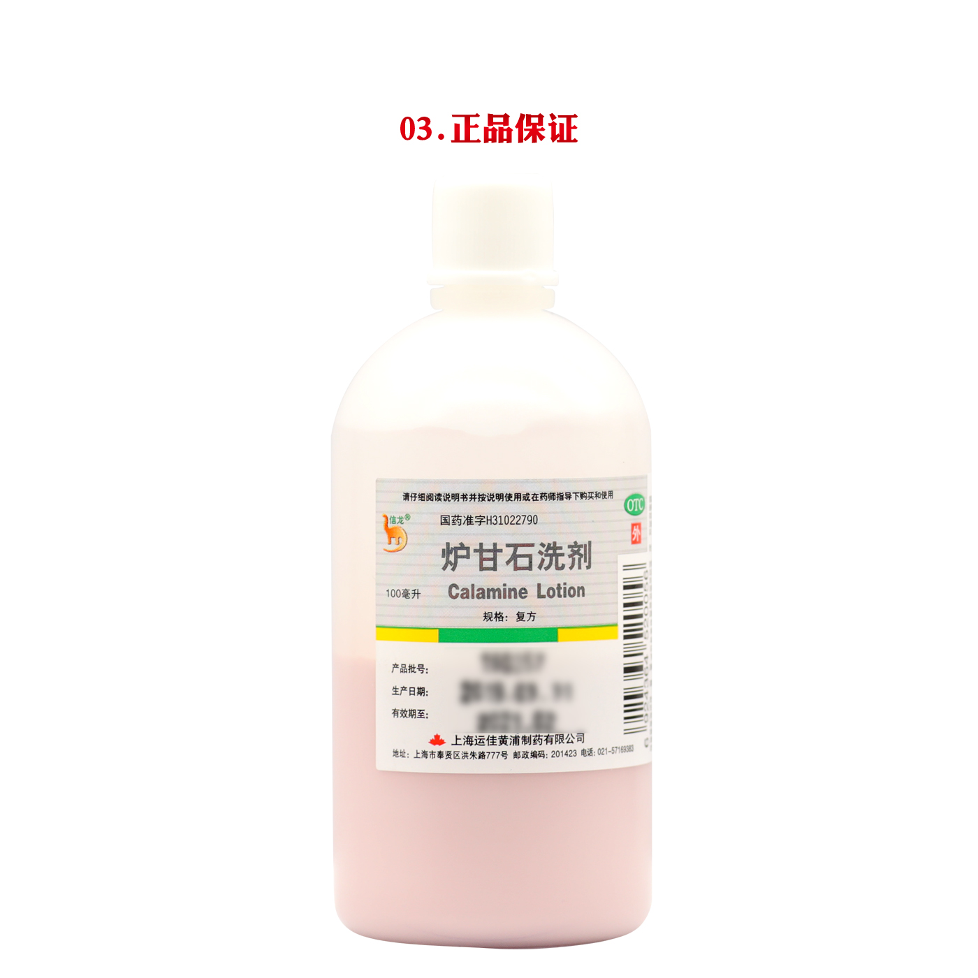 包邮】信龙炉甘石洗剂100ml皮肤病皮炎湿疹止痒荨麻疹外用洗液药 - 图2