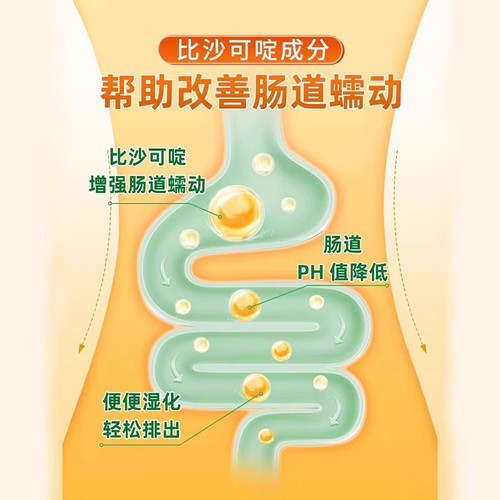 泰必通比沙可啶肠溶片正品便秘药排毒润肠通便老年人调理肠胃肠道 - 图3