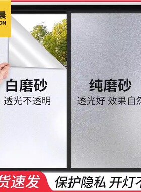 磨砂玻璃贴纸透光不透人
