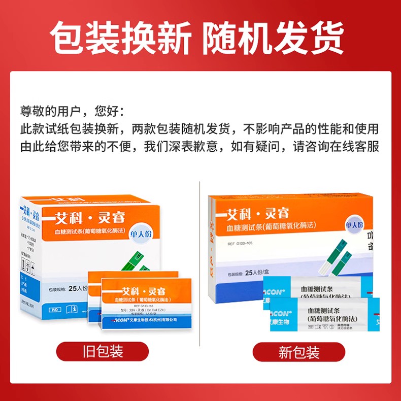 艾科灵睿2血糖测试仪试纸条100片独立包装家用全自动精准测血糖仪 - 图0