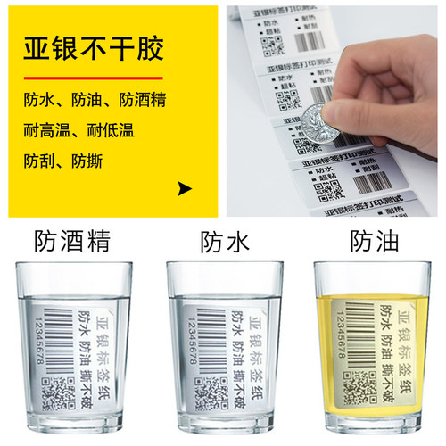 5丝亚银纸不干胶标签纸防水pet60x40x30x50x70x80x90x100防撕防油碳带打印条码固定资产哑银标签纸贴纸定制 - 图0