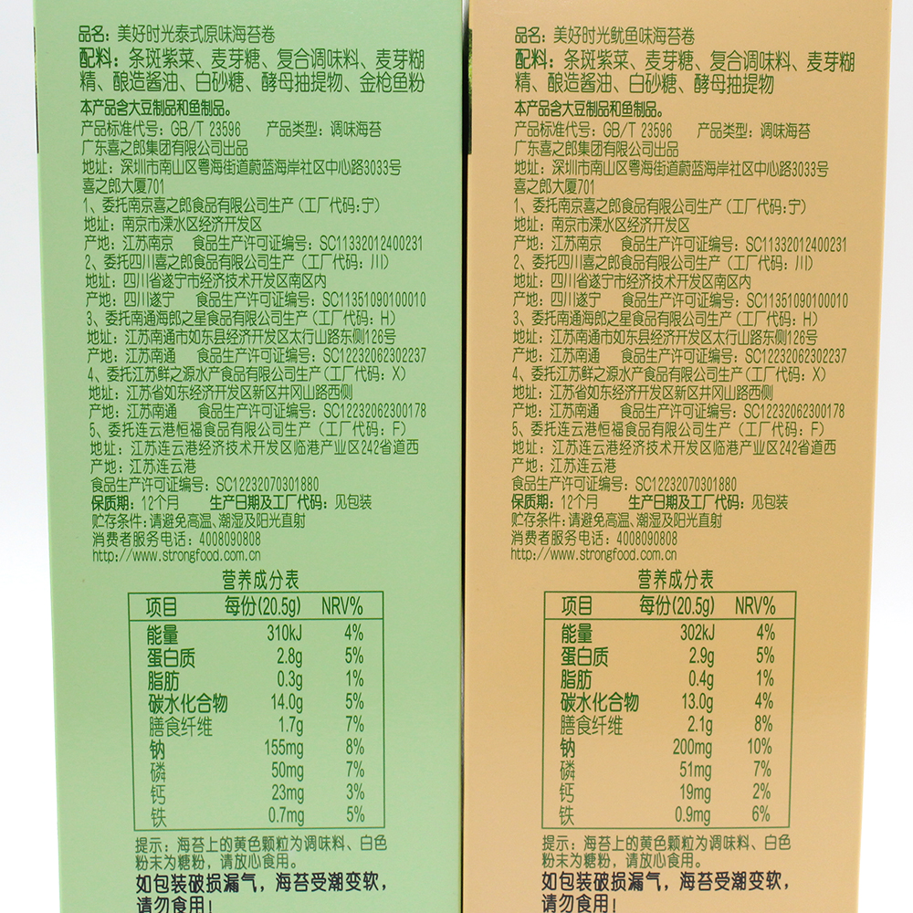 喜之郎美好时光海苔卷20.5克泰式原味 鱿鱼即食营养紫菜零食包邮