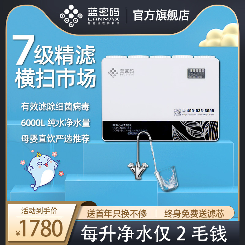 蓝密码家用智能ro反渗透厨房净水器 蓝密码净水器