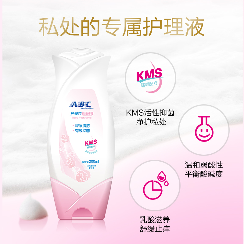 ABC护理液女私处私密洗液止痒抑菌清洁去异味清洗液200ml*2瓶正品 - 图1