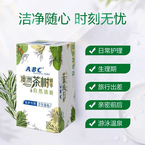 ABC卫生湿巾洁阴私处男女房事私密清洁湿纸巾茶树精华独立便携装 - 图2