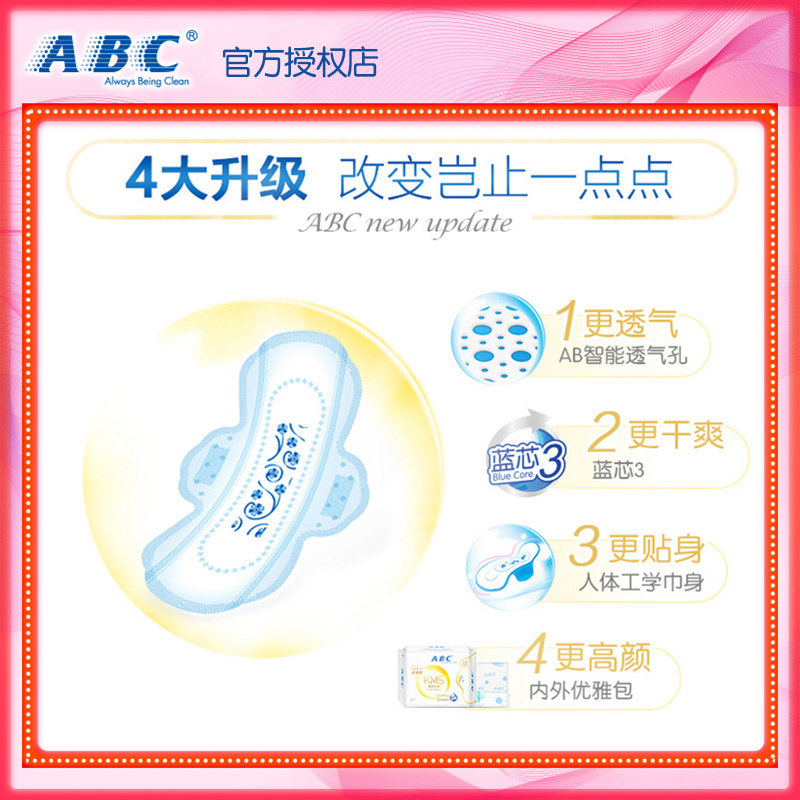 abc组合蓝芯瞬吸干爽240mm卫生巾 子午居家日用卫生巾