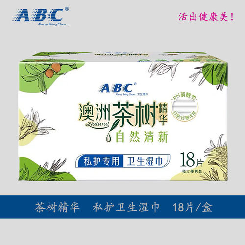 ABC卫生湿巾洁阴私处男女房事私密清洁湿纸巾茶树精华独立便携装 - 图0