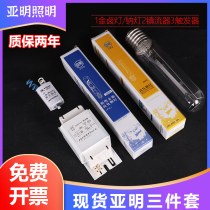 Shanghai Yamin high-pressure sodium lamp gold halogen lamp Three sets of 150W250W400W100W bulb Valium flippers