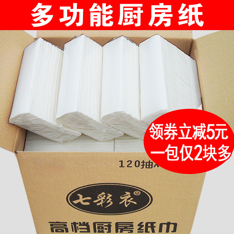 厨房清洁抽取式一次性整箱批发纸巾 七彩衣家居厨房纸巾