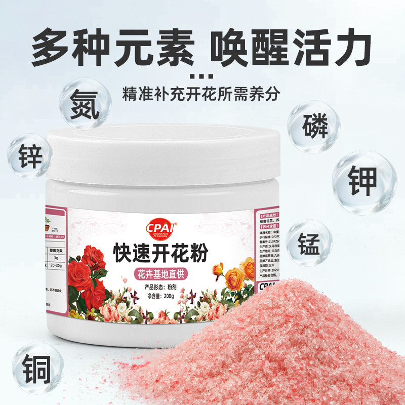 三角梅快速开花粉通用催花素茶花专用植物盆栽催花营养肥水溶肥料,淘宝优惠券,粉丝福利购,淘宝优惠卷