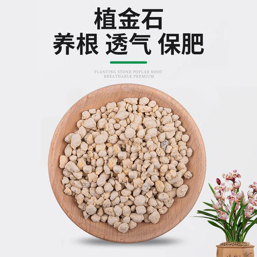 日本原装进口植金石兰花专用植料营养土兰花石多肉蝴蝶兰透铺面石 - 图0