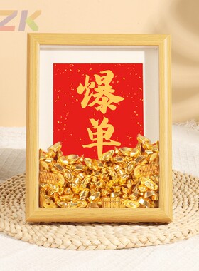 创意diy摆台招财爆单元宝相框乔迁开业大吉礼物办公家居装饰摆件