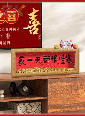 人生小满胜万全中式励志字画横款相框摆台入户玄关客厅摆件装饰品