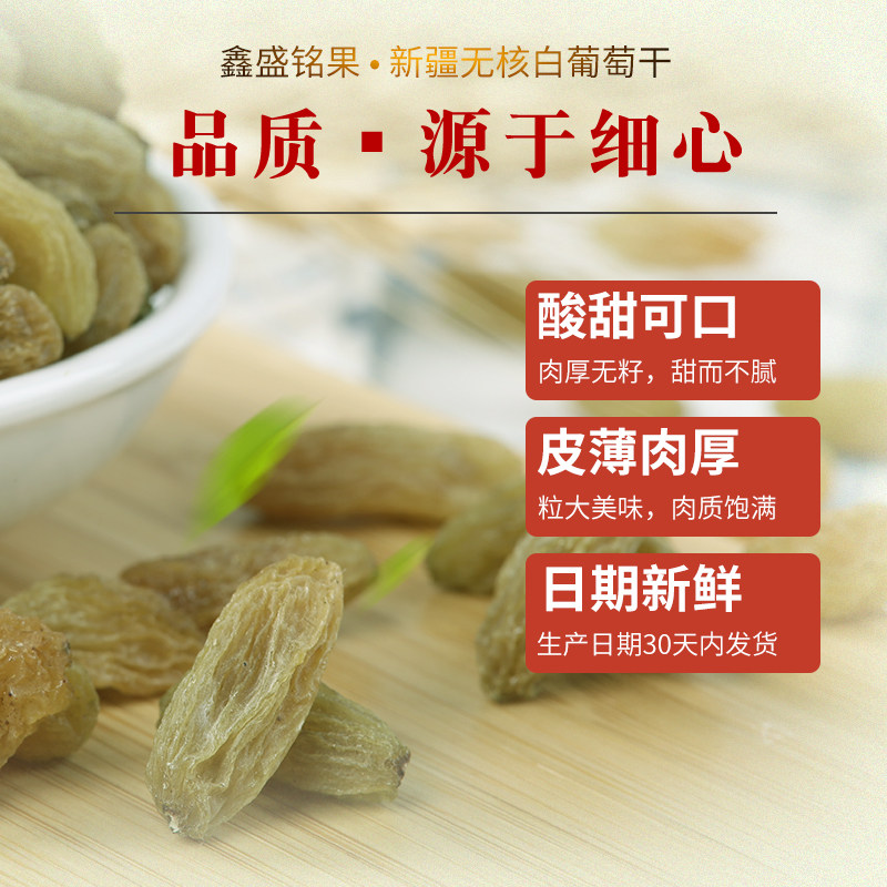 鑫盛铭果葡萄干