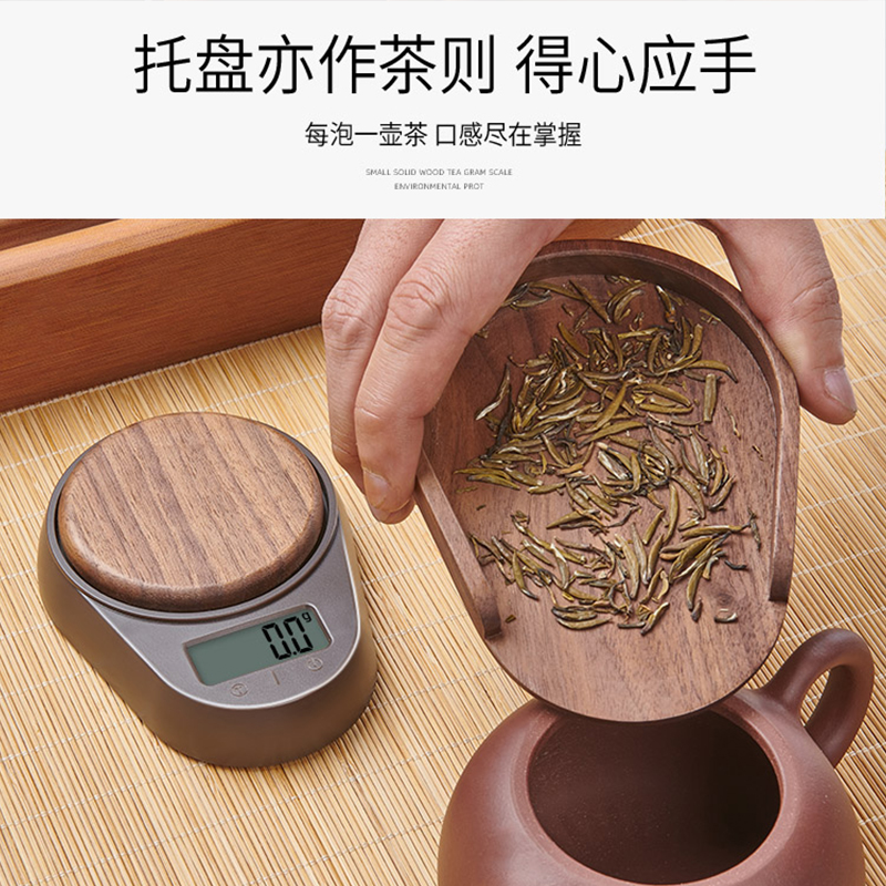 家用小型迷你茶叶称专用电子秤精准微小物克数商用茶道便携称量器 - 图1