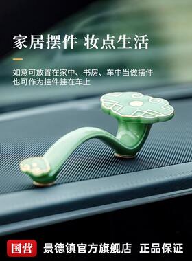 景德镇官方陶瓷吉祥玉如意中国风手工汽车饰品礼盒吊坠礼品