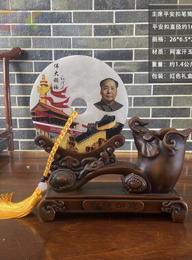 毛主席像玉石平安扣笔筒摆件家居客厅酒柜装饰品乔迁新居开业礼c1