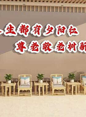 养老院文化墙贴宣传标语老年人活动室中心布置敬老院墙面装饰挂画