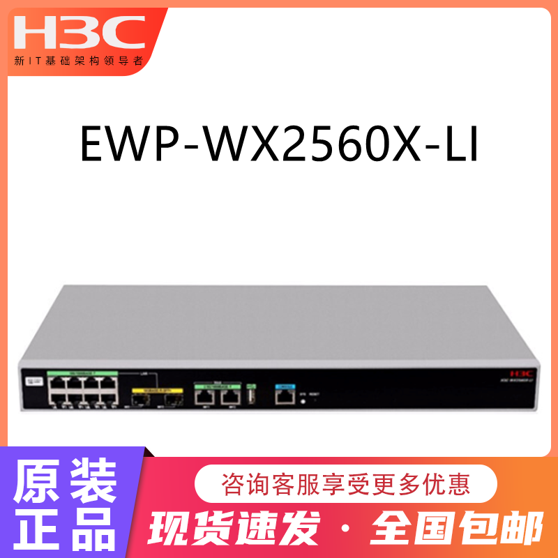 H3C华三 EWP-WX2520X-LI/WX2540X-LI/WX2560X-LI千兆无线AP控制器 - 图1