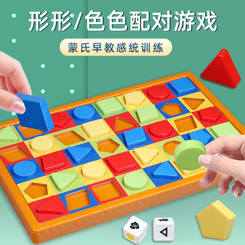 益智游戏桌游记忆力早教儿童训练形形色色颜色形状配对认知棋玩具 - 图1