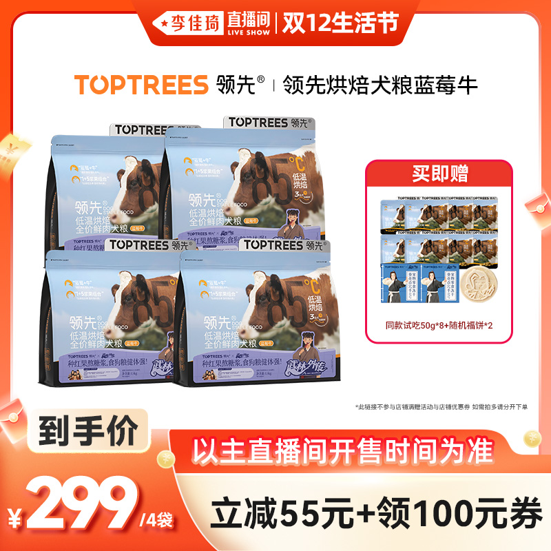 【李佳琦直播间美妆节】领先烘焙猫粮成幼猫烘焙犬粮*4/8袋