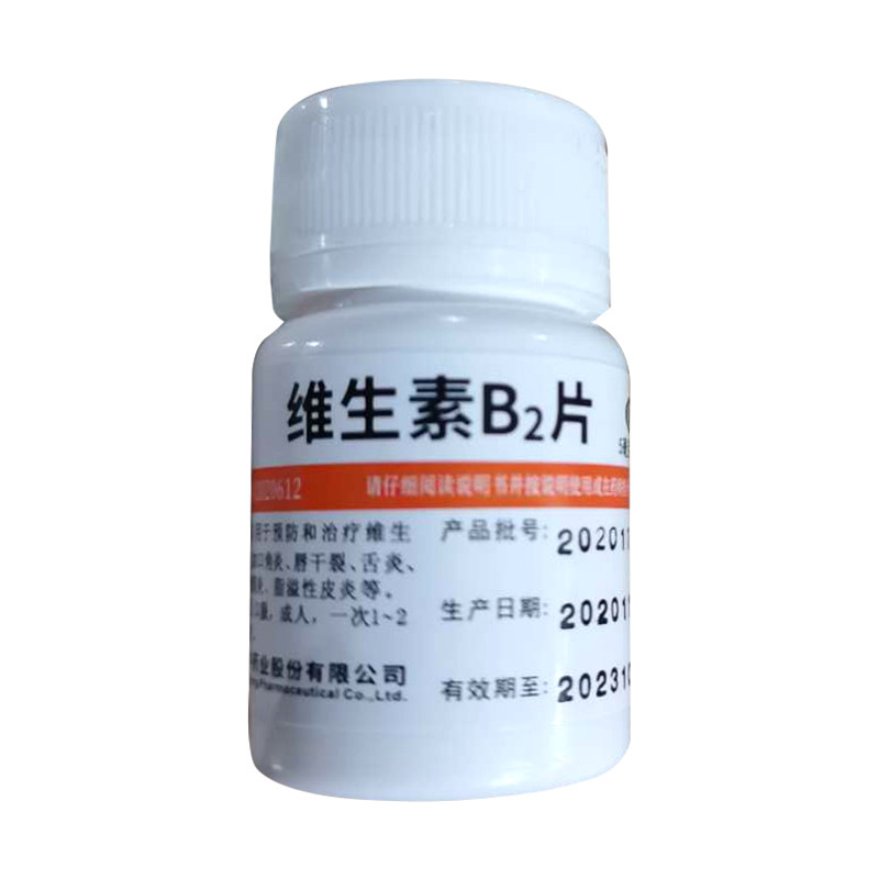 维福佳维生素B2片5mg*100片/瓶舌炎阴囊炎结膜炎唇干裂口角炎正品