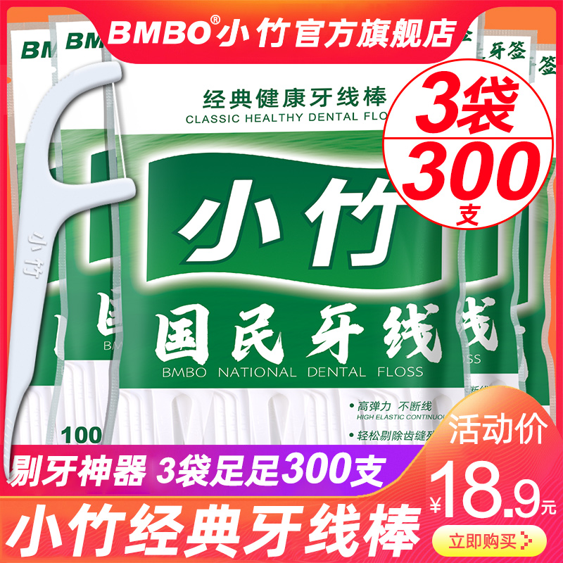小竹经典牙线棒超细家庭装3剔牙线 小竹牙线/牙线棒