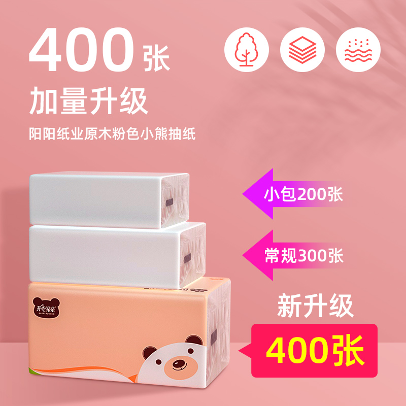 抽纸400张大包纸巾整箱家庭实惠装卫生纸家用餐巾纸面巾纸擦手纸