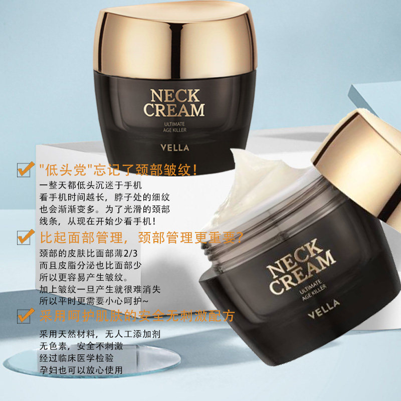  vella海外颈霜