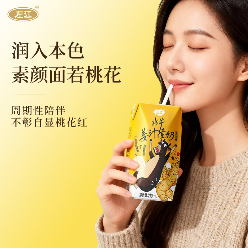 【达播】左江水牛姜汁撞奶广西古法红糖水牛奶学生女性饮品营养,淘宝优惠券,粉丝福利购,淘宝优惠卷