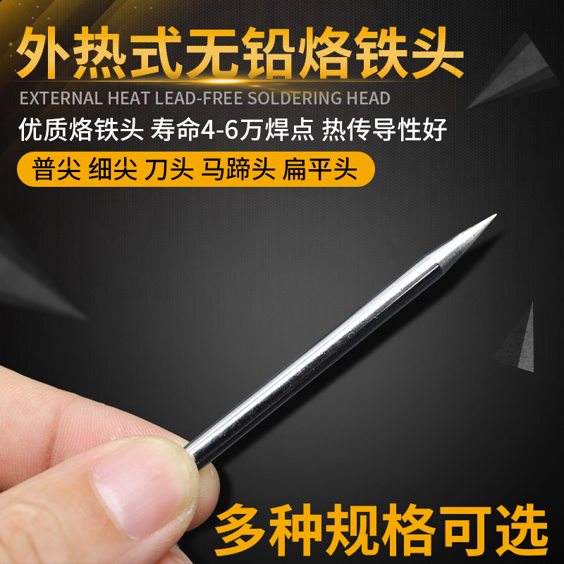 外热式电烙铁头30w40W50瓦外热通用一字扁平头尖头无铅烙铁嘴焊接 - 图1