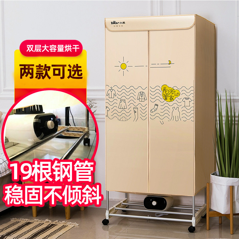 小熊家用速干烘衣器小型消毒干衣机 小熊英百励诚干衣机