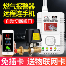 Gas alarm automatically cut off valve catering hotel commercial bottled gas cylinders leak liquefied gas phone