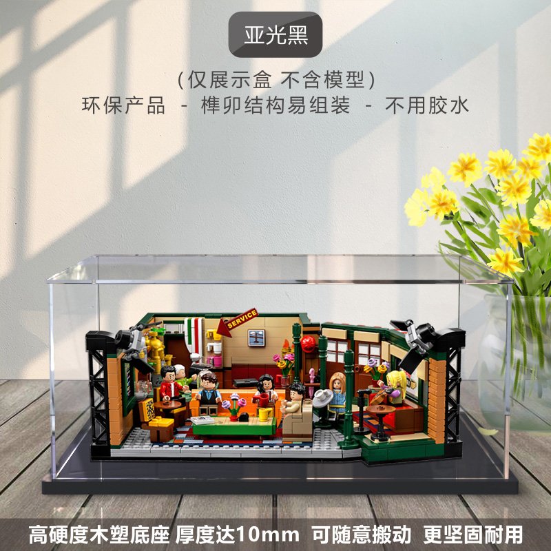 LEGO21319亚克力展示盒 适用乐高老友记咖啡馆手办透明盲盒防尘罩 - 图1