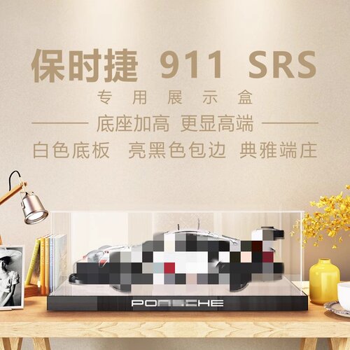 适用911展示盒42096保时捷积木拼装模型透明防尘罩亚克力收纳盒子 - 图2