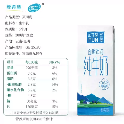 新希望雪兰心花怒FUN3.6g蛋白质风景纯牛奶200g*21盒*1箱 图片 5