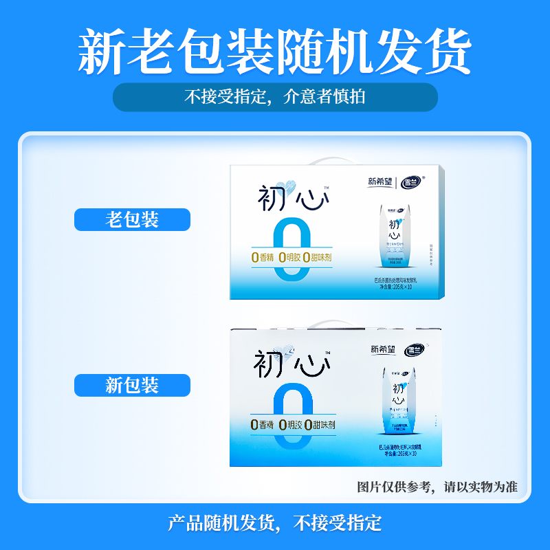 新希望雪兰初心原味酸奶205g*10盒*1箱常温酸奶