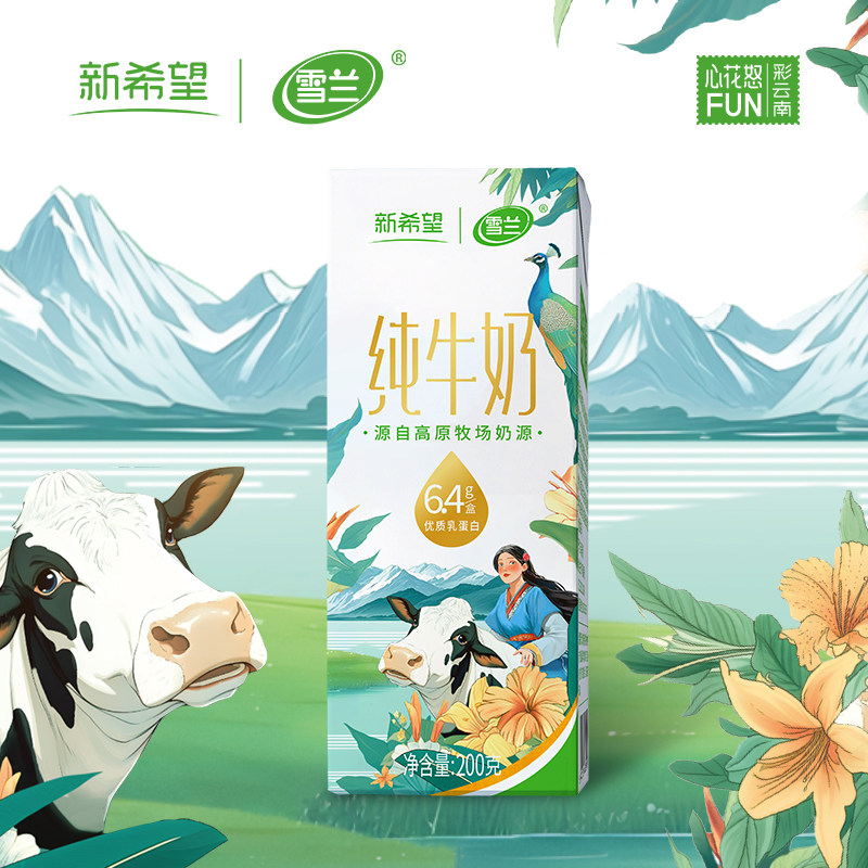 新希望云南高原牧场苗条砖全脂纯牛奶3.2g乳蛋白奶200g*12盒*4箱
