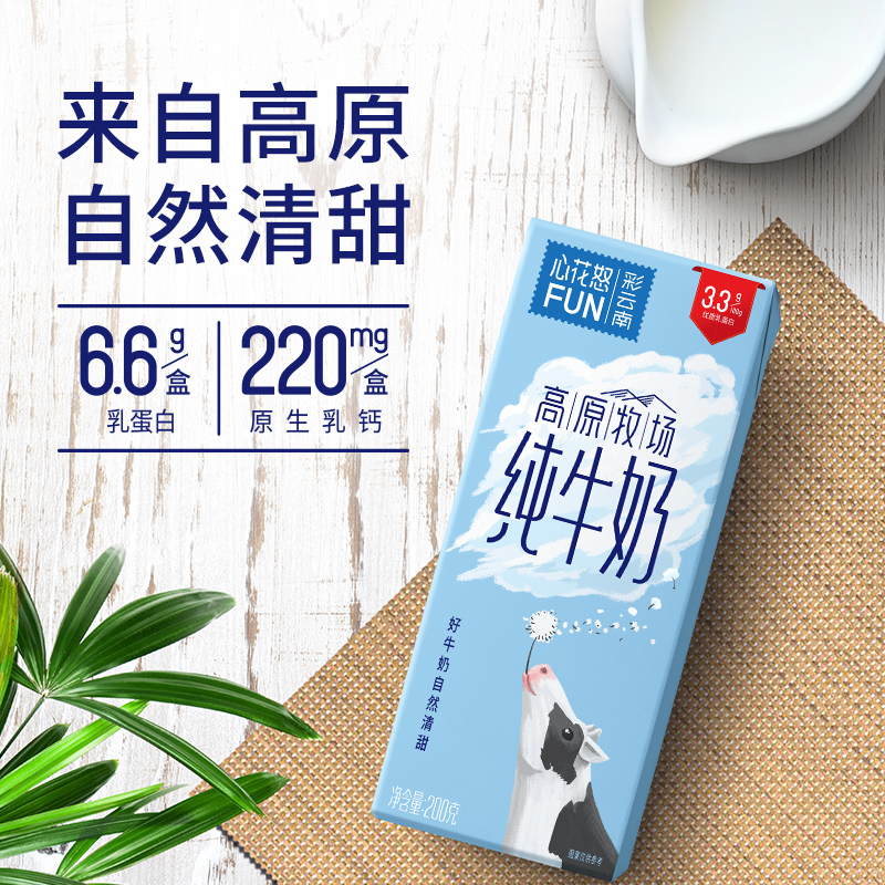 新希望雪兰心花怒FUN全脂纯牛奶200g*12盒*2整箱营养早餐奶 - 图0