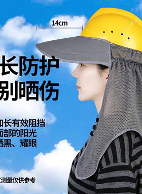 加大号 安全帽夏季遮阳帽檐施工工地防晒透气男头盔遮阳罩神器用