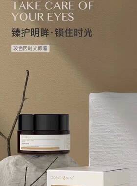 眼霜舒缓眼周紧致保湿修护滋润