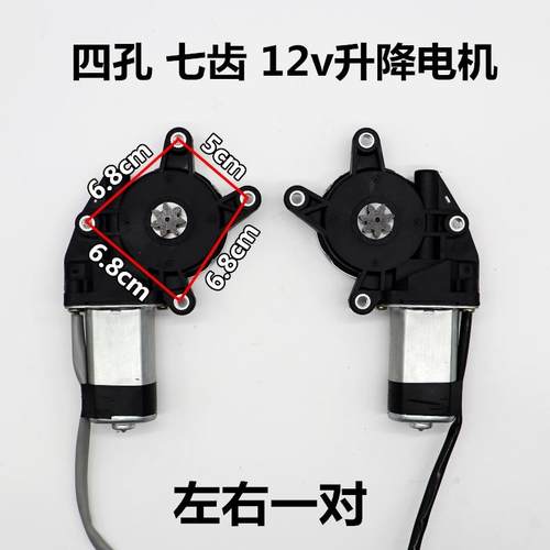 电动四轮车车窗配件12v电动玻璃升降器电机代步门窗马达升降电机 - 图0