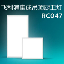 Philips RC047B integrated chandelierled flat lamp kitchen toilet panel light aluminium buckle plate embedded in minima